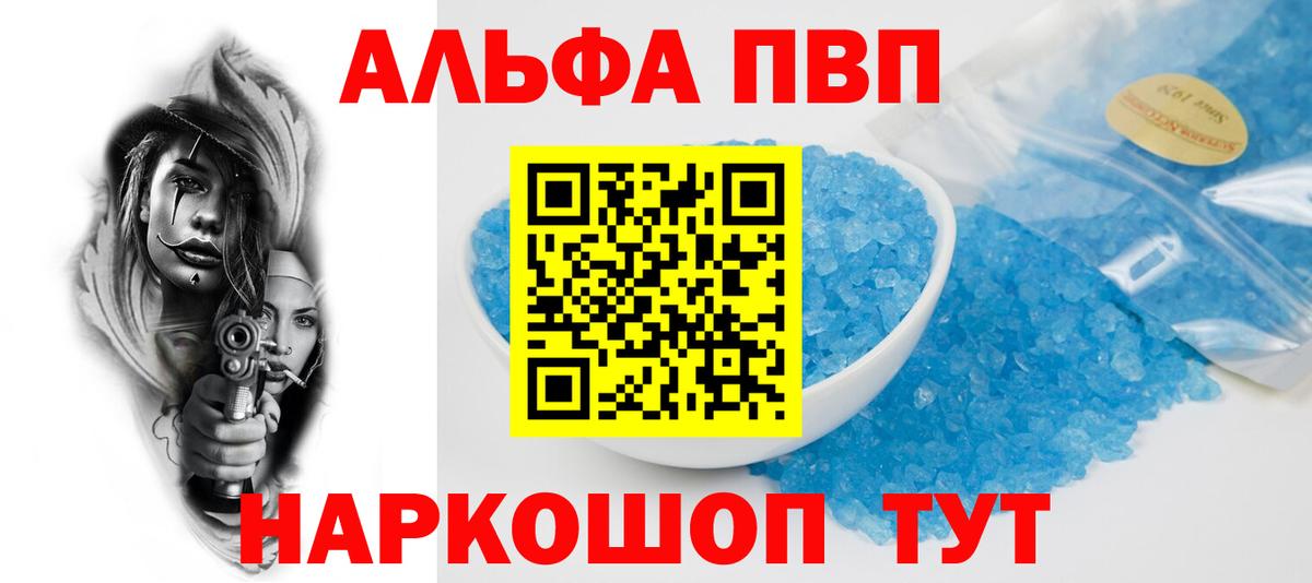 А ПВП Crystall  Вход с VPN  Казань  Alpha-PVP  APVP Crystall 