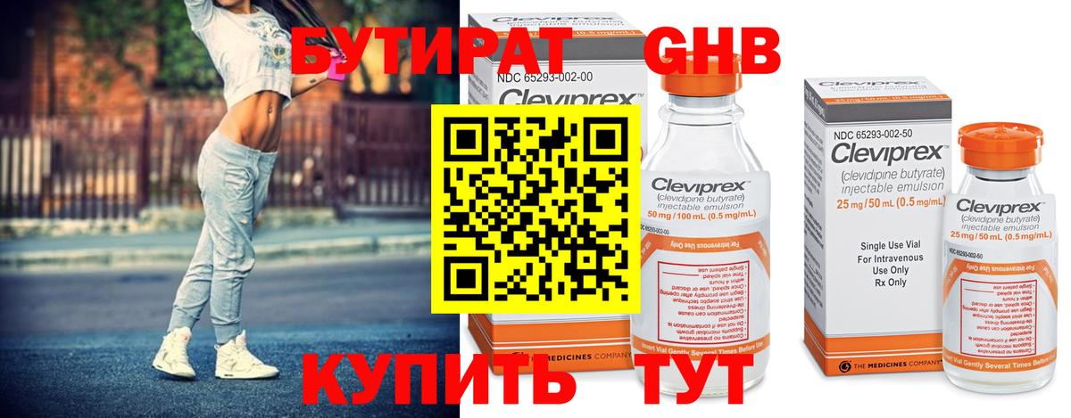 БУТИРАТ бутандиол Казань