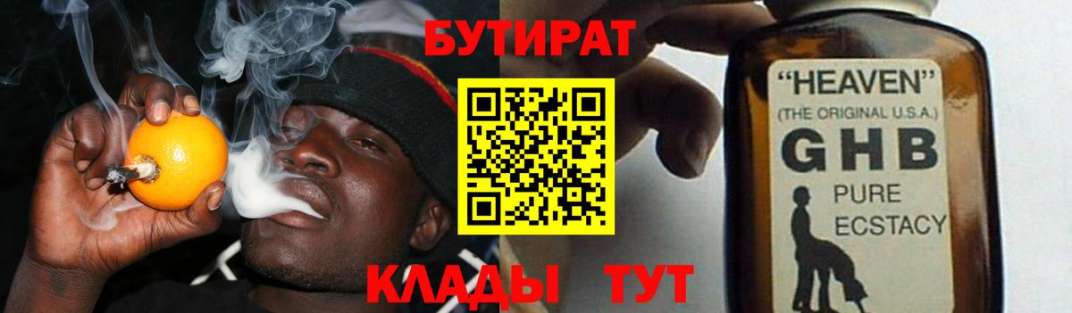 Казань  БУТИРАТ 1.4BDO  Вход с VPN 