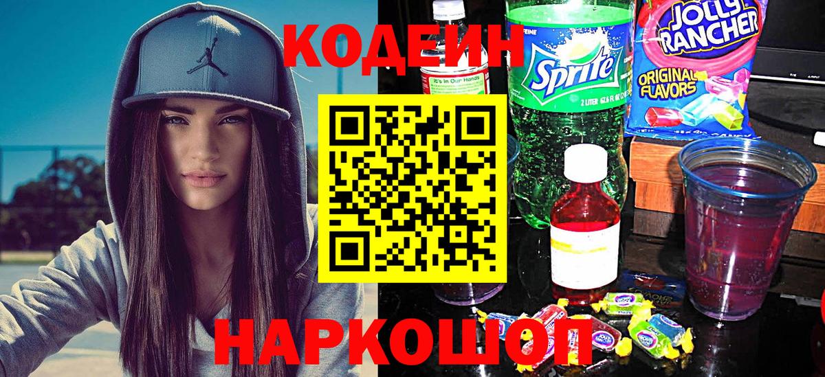 Codein Purple Drank  Казань 