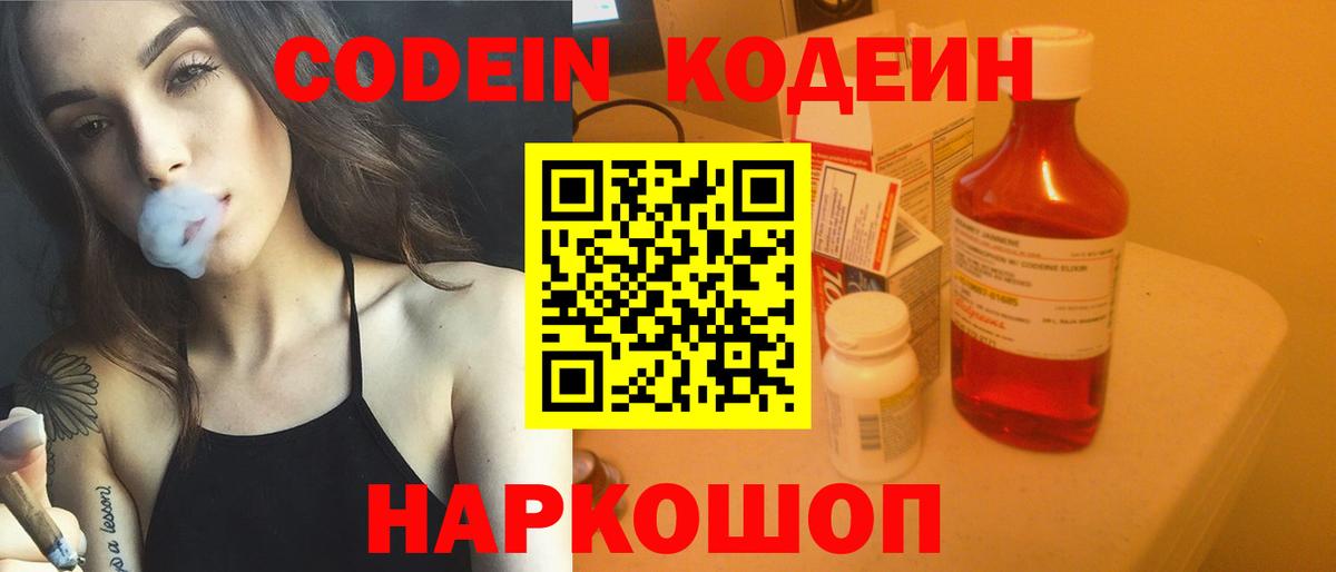 Кодеиновый сироп Lean Purple Drank  Вход с VPN  Казань  Codein Purple Drank 