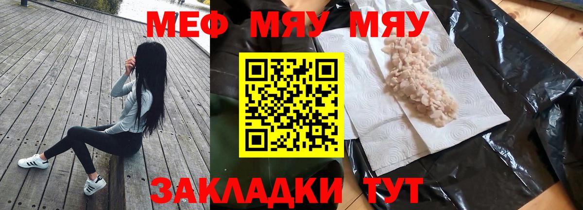 МЕФ  Мефедрон mephedrone  Вход с VPN  МЯУ-МЯУ 4 MMC  Казань 
